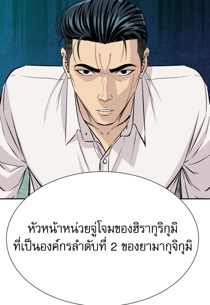หลานอัจฉริยะของราชาเงินกู้ - หน้า 140