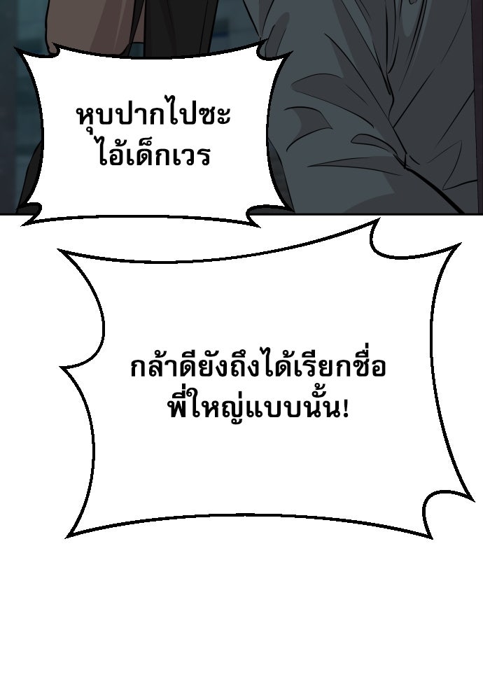 หลานอัจฉริยะของราชาเงินกู้ - หน้า 78