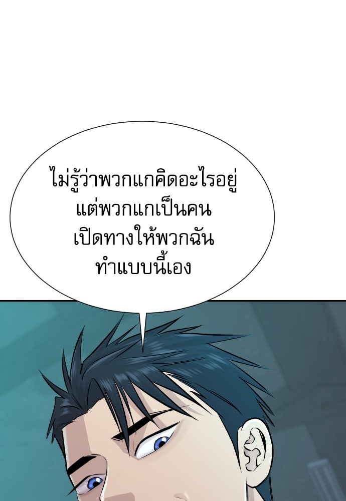 หลานอัจฉริยะของราชาเงินกู้ - หน้า 82
