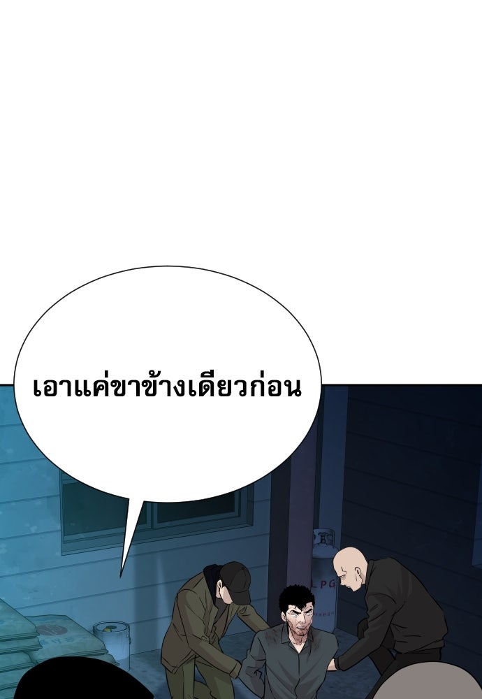 หลานอัจฉริยะของราชาเงินกู้ - หน้า 88