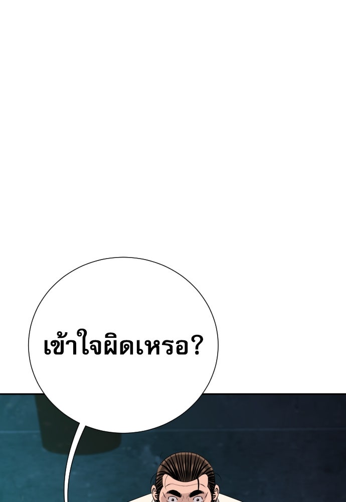 หลานอัจฉริยะของราชาเงินกู้ - หน้า 95