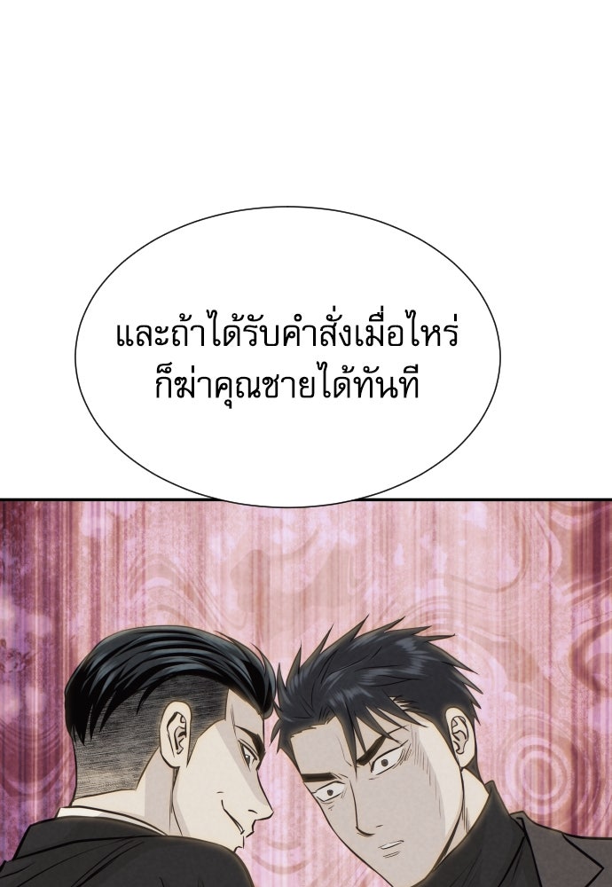 หลานอัจฉริยะของราชาเงินกู้ - หน้า 136