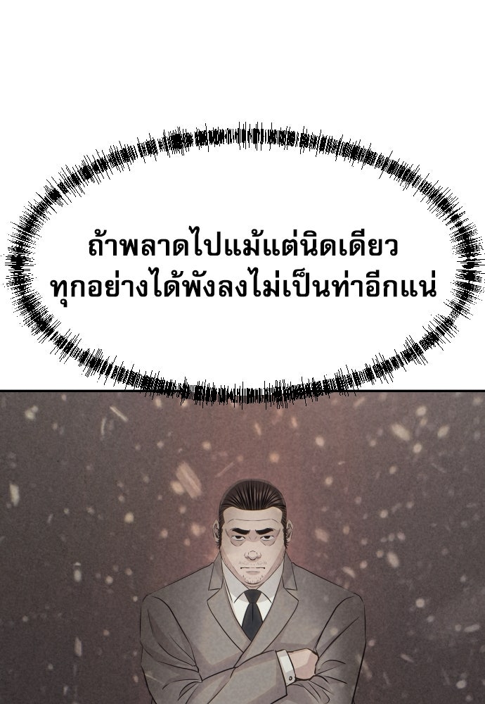 หลานอัจฉริยะของราชาเงินกู้ - หน้า 142