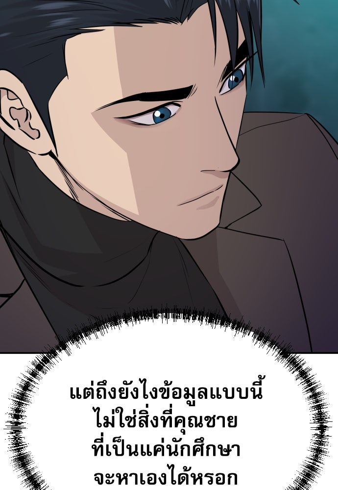 หลานอัจฉริยะของราชาเงินกู้ - หน้า 6