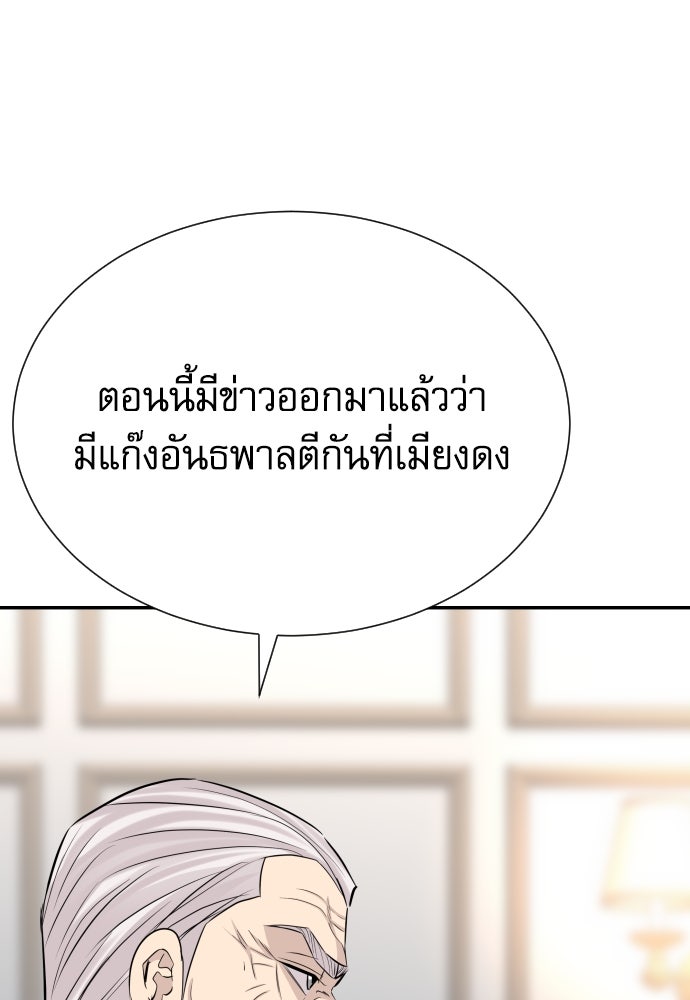 หลานอัจฉริยะของราชาเงินกู้ - หน้า 64