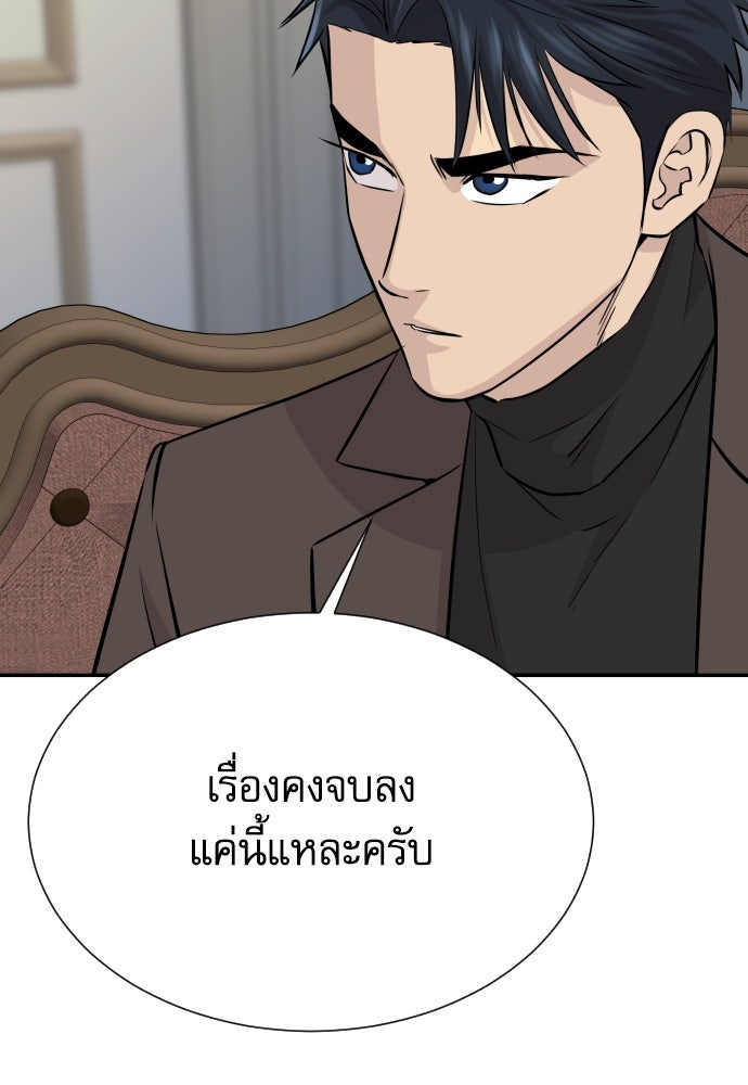 หลานอัจฉริยะของราชาเงินกู้ - หน้า 67