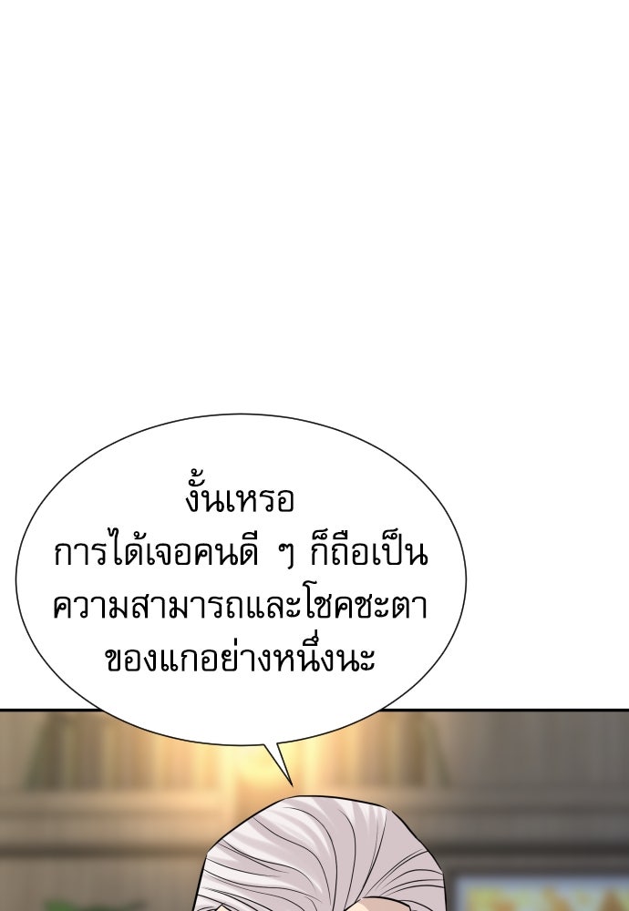 หลานอัจฉริยะของราชาเงินกู้ - หน้า 82