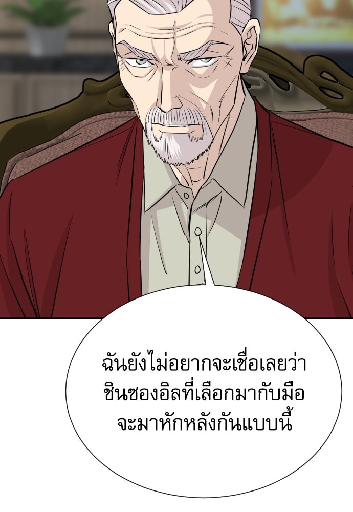 หลานอัจฉริยะของราชาเงินกู้ - หน้า 83