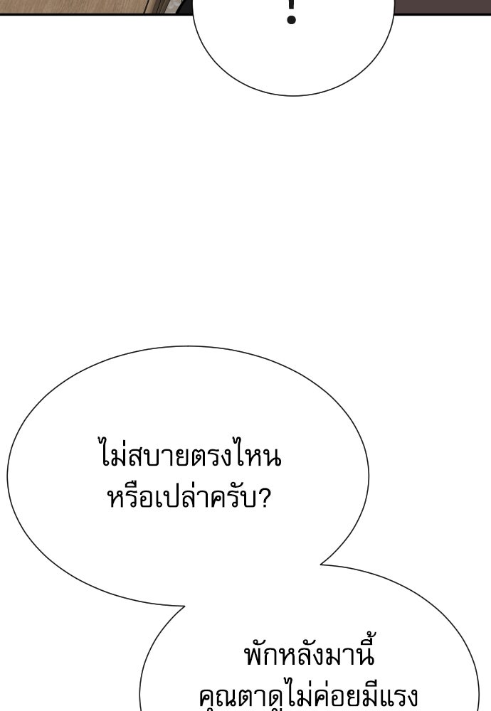 หลานอัจฉริยะของราชาเงินกู้ - หน้า 86