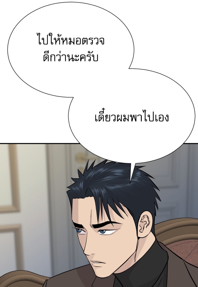 หลานอัจฉริยะของราชาเงินกู้ - หน้า 89