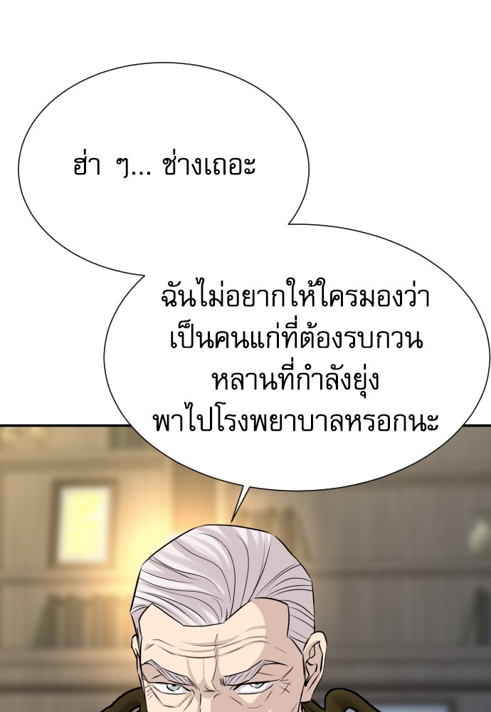 หลานอัจฉริยะของราชาเงินกู้ - หน้า 91