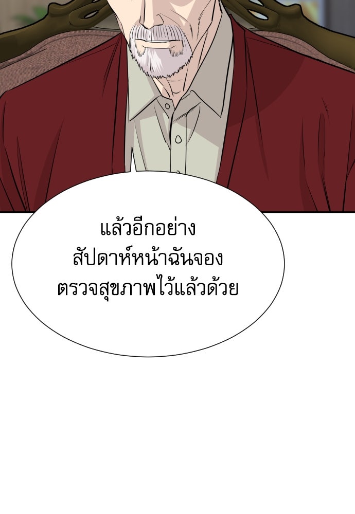 หลานอัจฉริยะของราชาเงินกู้ - หน้า 92