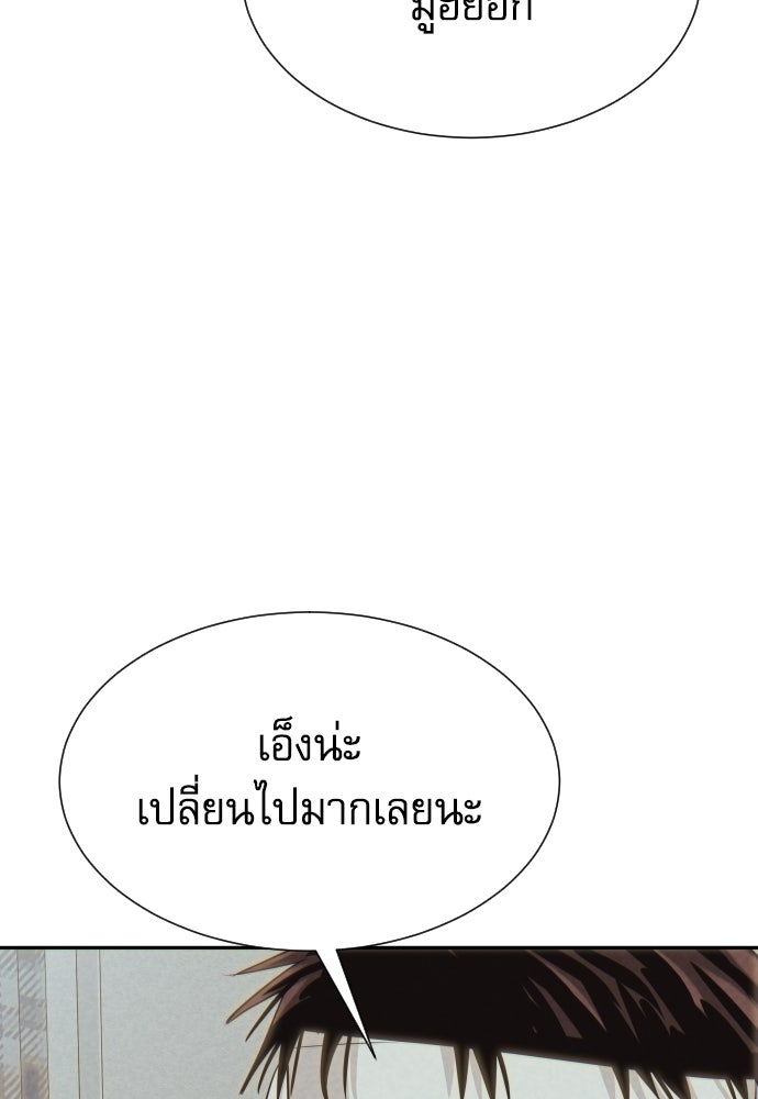หลานอัจฉริยะของราชาเงินกู้ - หน้า 45