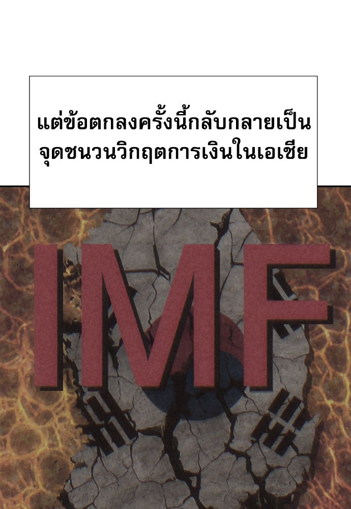 หลานอัจฉริยะของราชาเงินกู้ - หน้า 79