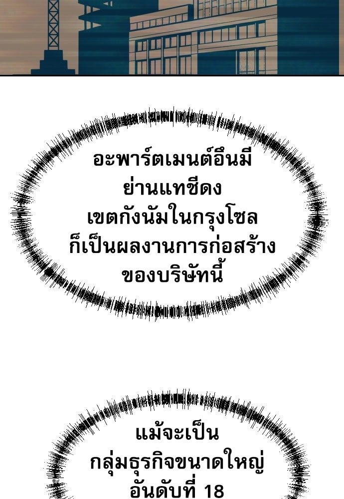 หลานอัจฉริยะของราชาเงินกู้ - หน้า 91