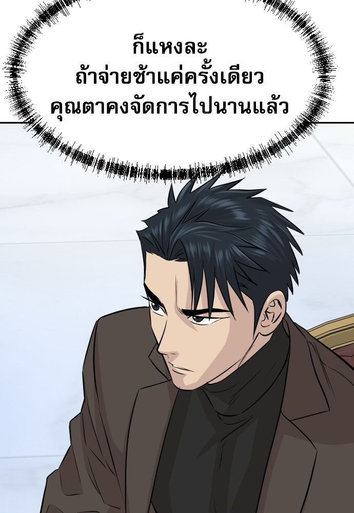 หลานอัจฉริยะของราชาเงินกู้ - หน้า 46