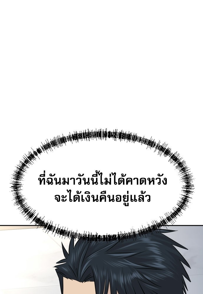 หลานอัจฉริยะของราชาเงินกู้ - หน้า 52