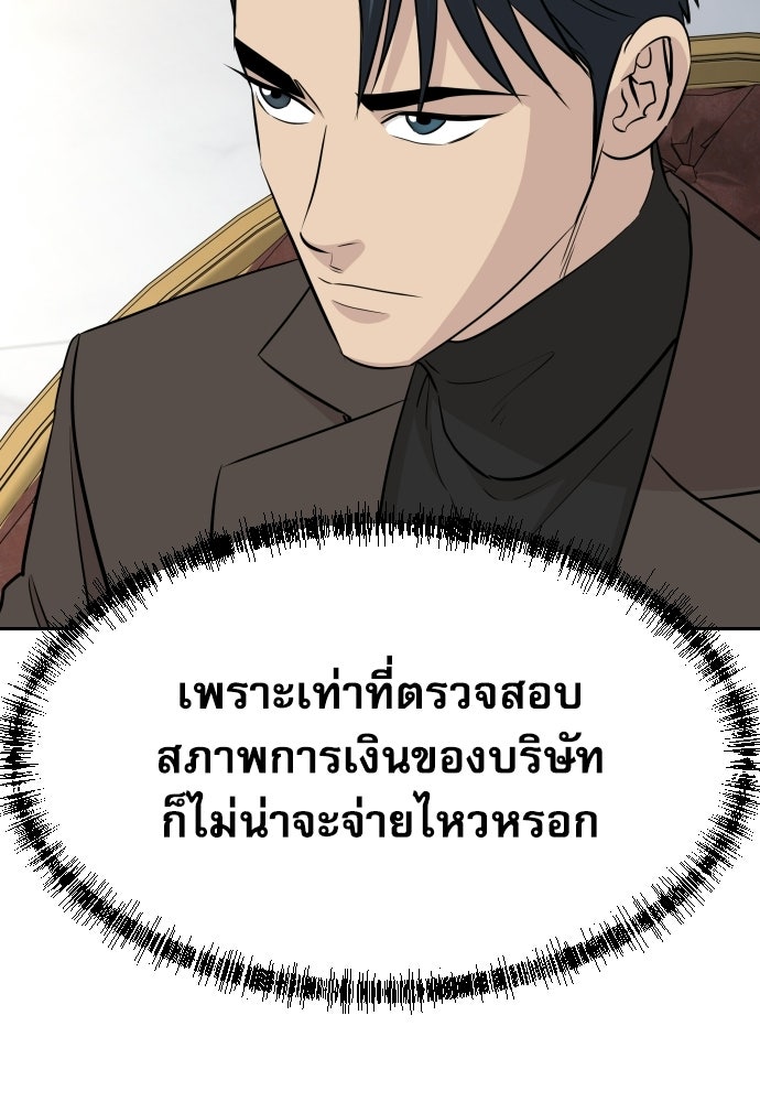 หลานอัจฉริยะของราชาเงินกู้ - หน้า 53