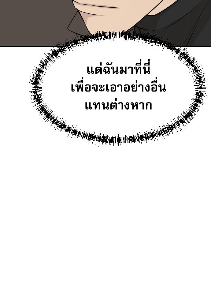 หลานอัจฉริยะของราชาเงินกู้ - หน้า 67