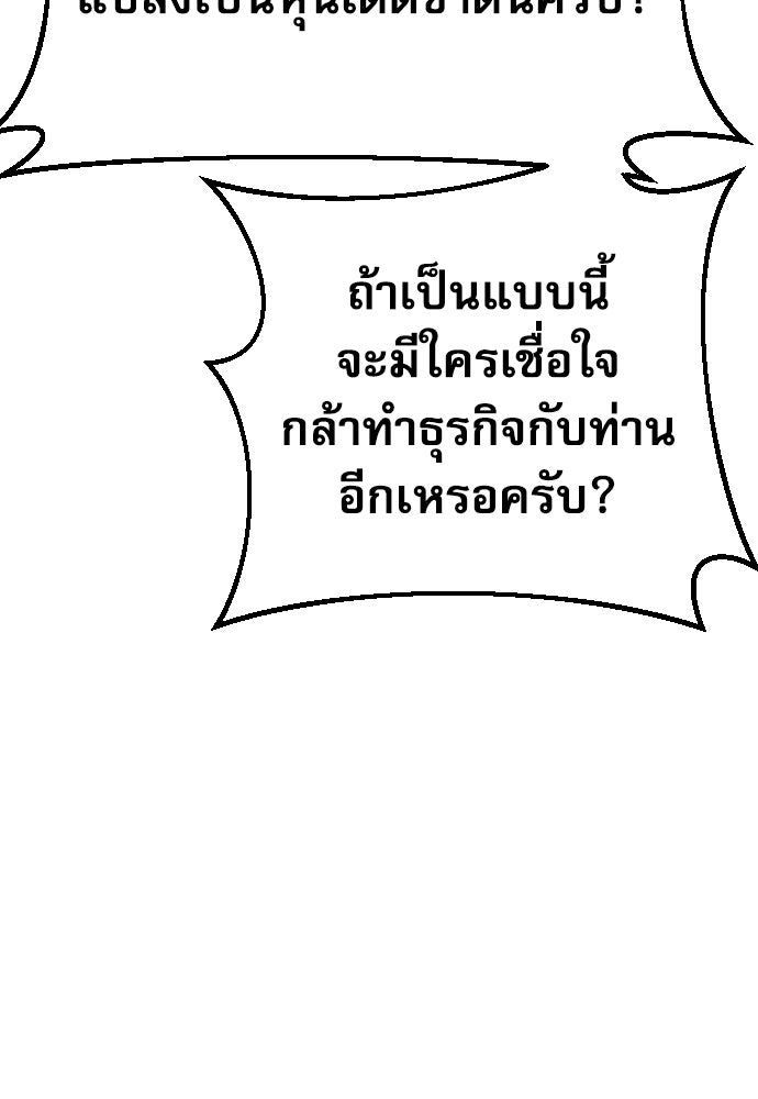 หลานอัจฉริยะของราชาเงินกู้ - หน้า 85