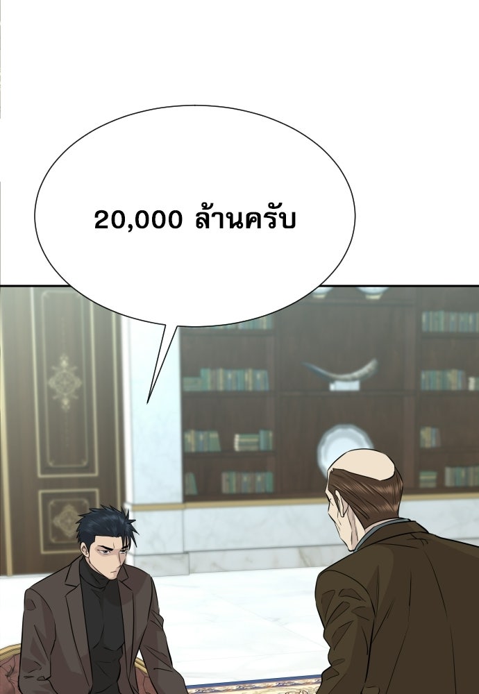 หลานอัจฉริยะของราชาเงินกู้ - หน้า 97