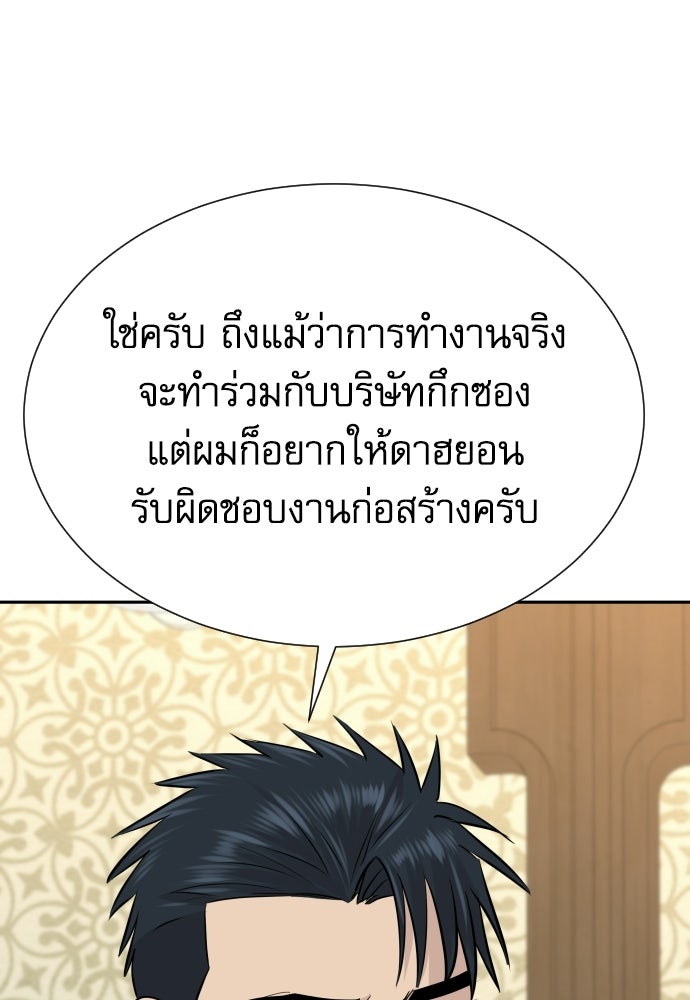 หลานอัจฉริยะของราชาเงินกู้ - หน้า 101
