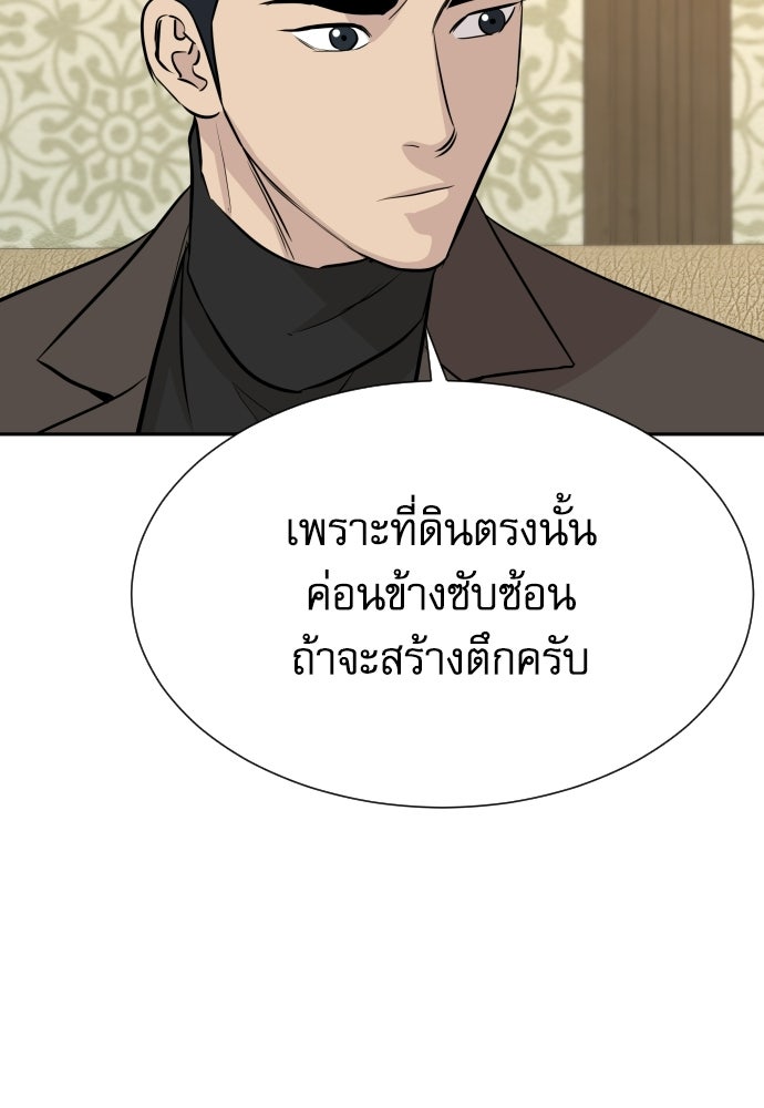 หลานอัจฉริยะของราชาเงินกู้ - หน้า 102