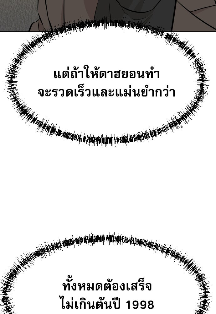 หลานอัจฉริยะของราชาเงินกู้ - หน้า 106