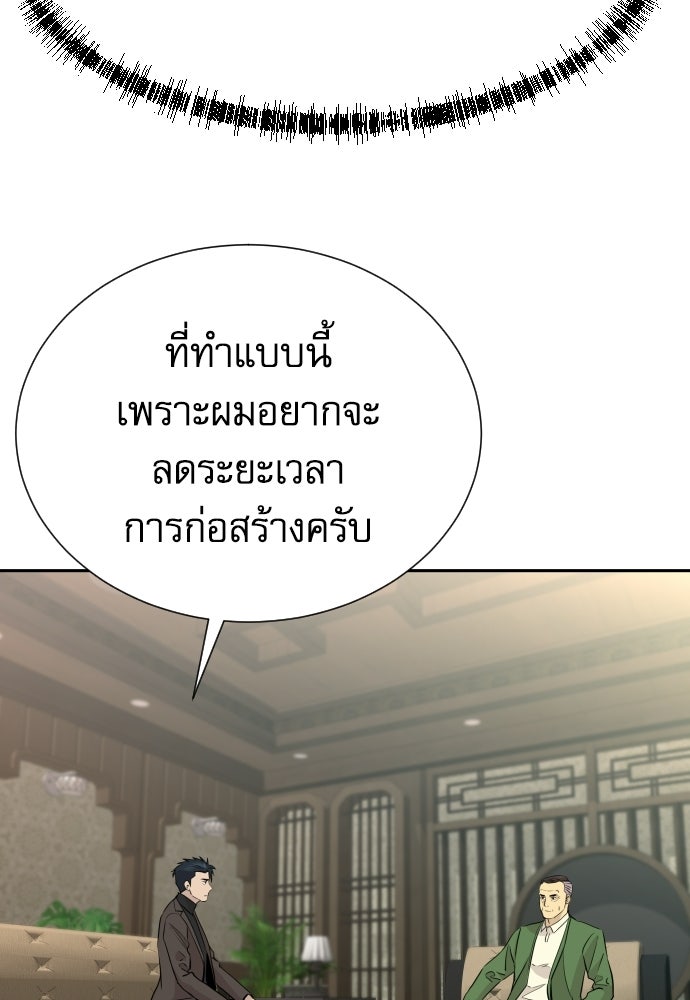 หลานอัจฉริยะของราชาเงินกู้ - หน้า 107