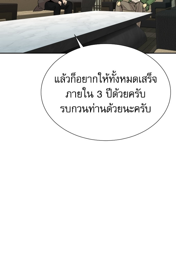 หลานอัจฉริยะของราชาเงินกู้ - หน้า 108