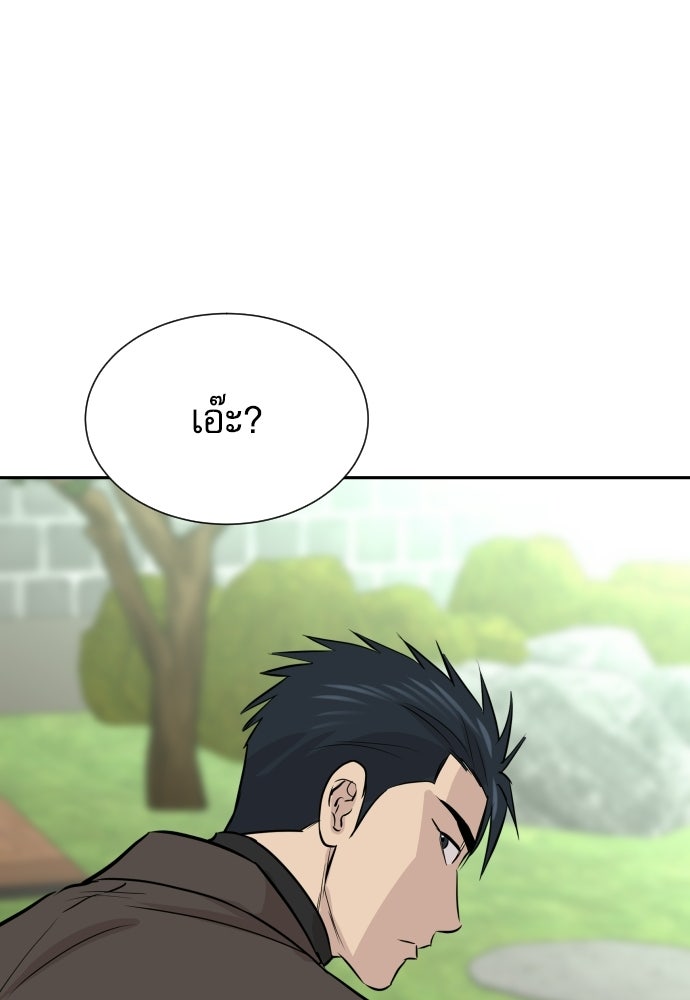 หลานอัจฉริยะของราชาเงินกู้ - หน้า 117