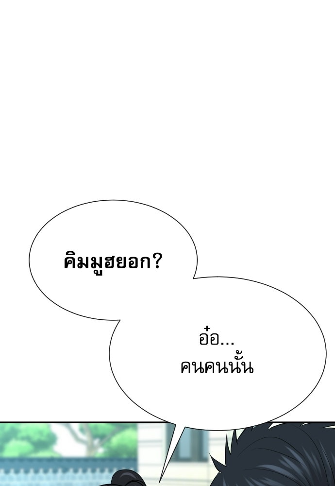 หลานอัจฉริยะของราชาเงินกู้ - หน้า 124