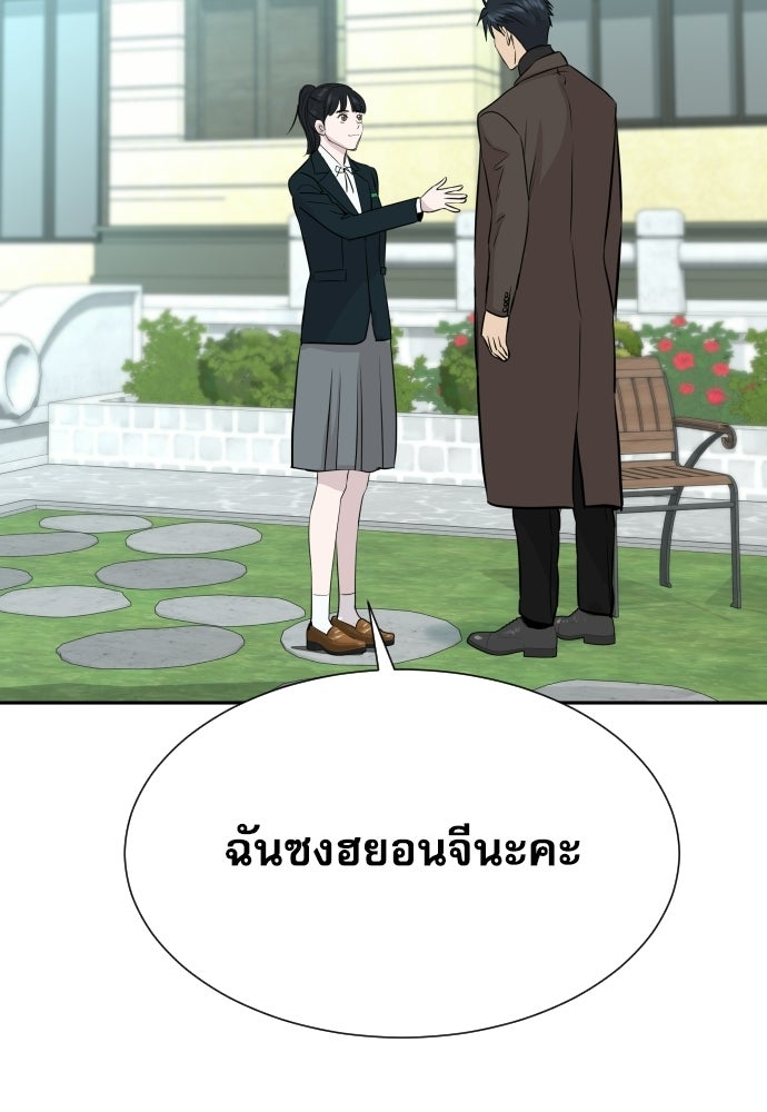 หลานอัจฉริยะของราชาเงินกู้ - หน้า 127