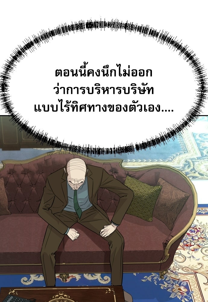 หลานอัจฉริยะของราชาเงินกู้ - หน้า 19