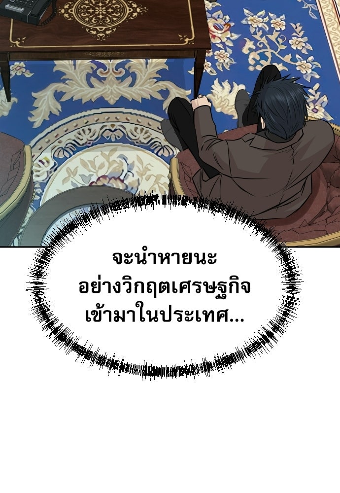 หลานอัจฉริยะของราชาเงินกู้ - หน้า 20