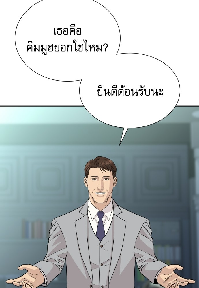 หลานอัจฉริยะของราชาเงินกู้ - หน้า 42