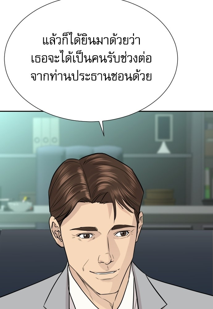 หลานอัจฉริยะของราชาเงินกู้ - หน้า 48