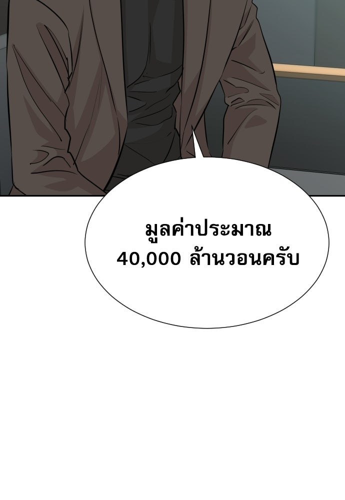หลานอัจฉริยะของราชาเงินกู้ - หน้า 69