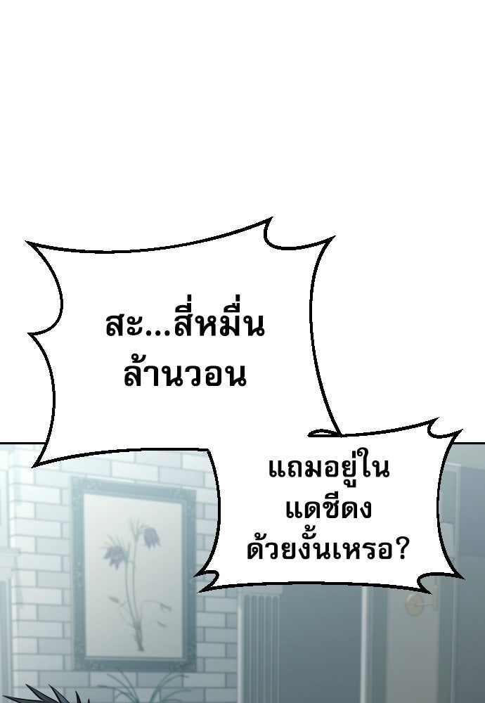หลานอัจฉริยะของราชาเงินกู้ - หน้า 70