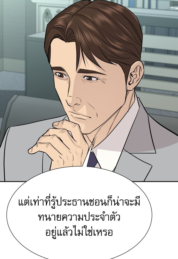 หลานอัจฉริยะของราชาเงินกู้ - หน้า 75