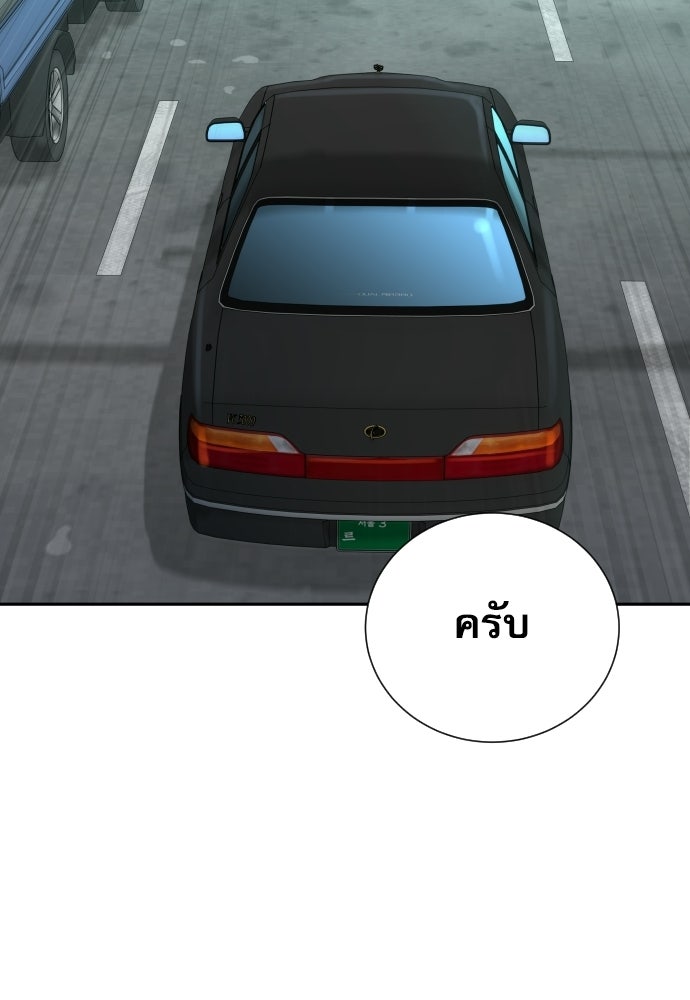 หลานอัจฉริยะของราชาเงินกู้ - หน้า 88