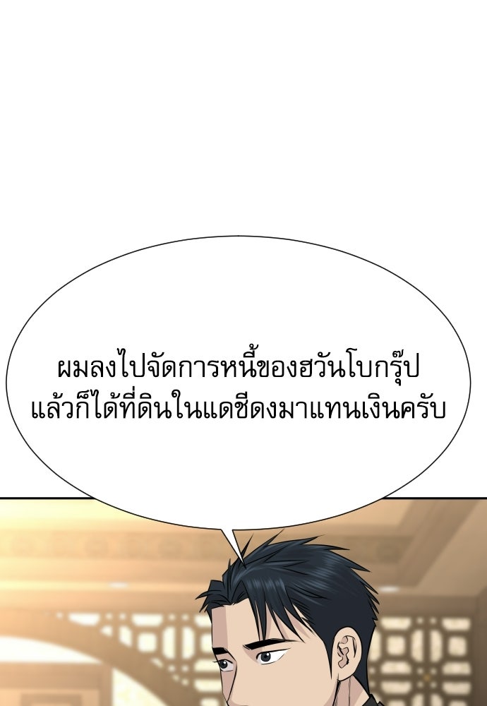 หลานอัจฉริยะของราชาเงินกู้ - หน้า 93