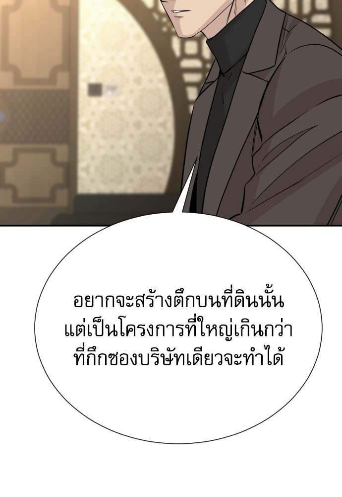 หลานอัจฉริยะของราชาเงินกู้ - หน้า 94