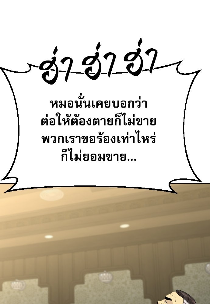 หลานอัจฉริยะของราชาเงินกู้ - หน้า 97