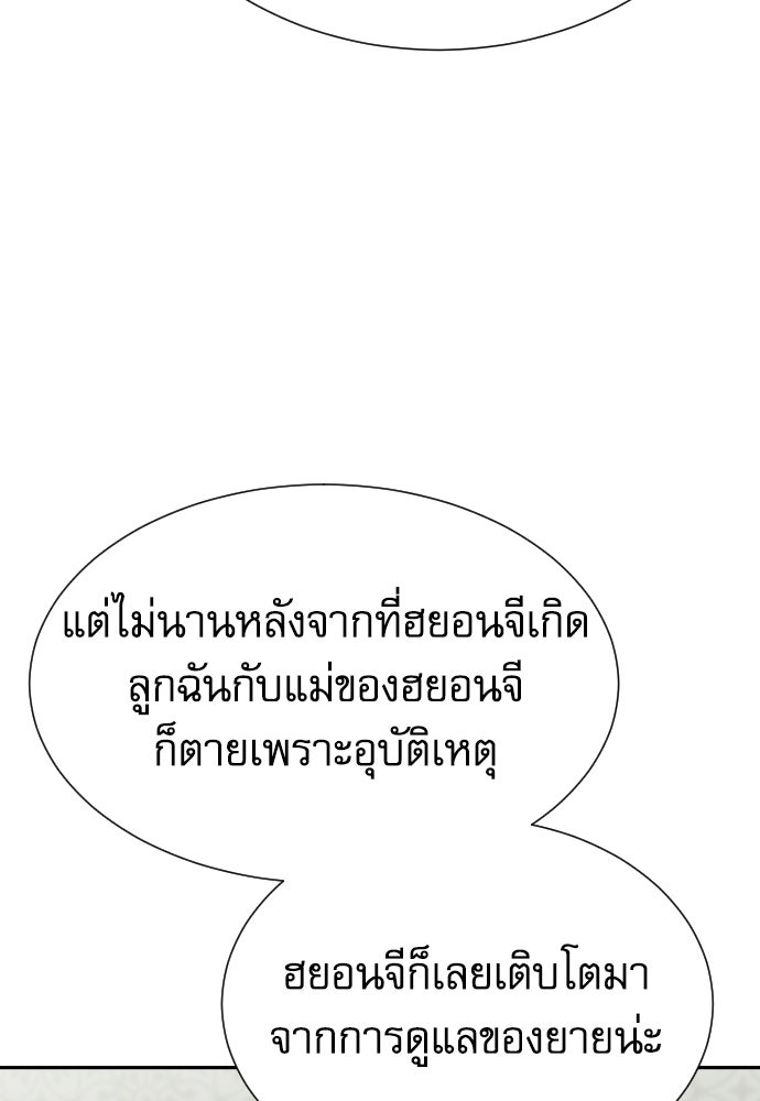 หลานอัจฉริยะของราชาเงินกู้ - หน้า 39