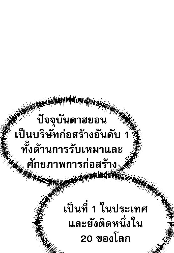 หลานอัจฉริยะของราชาเงินกู้ - หน้า 52