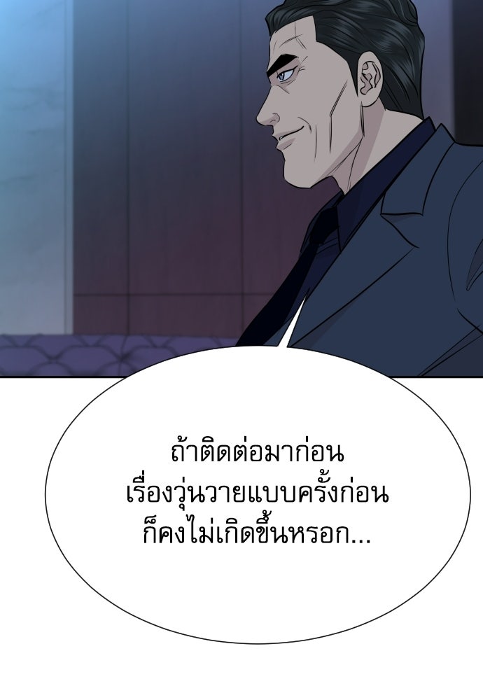 หลานอัจฉริยะของราชาเงินกู้ - หน้า 69