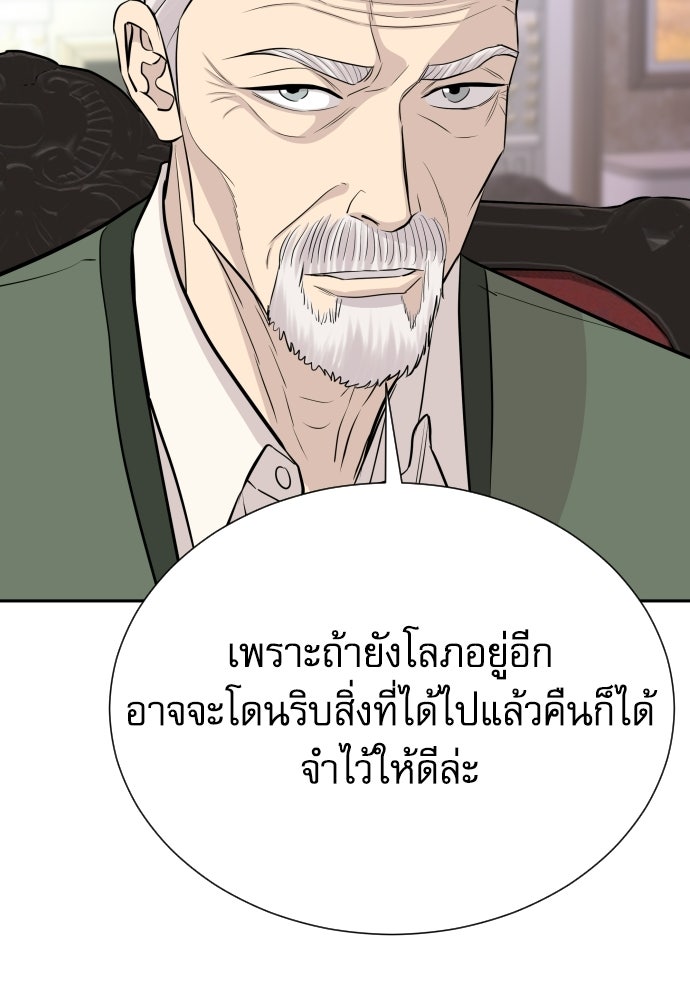 หลานอัจฉริยะของราชาเงินกู้ - หน้า 35
