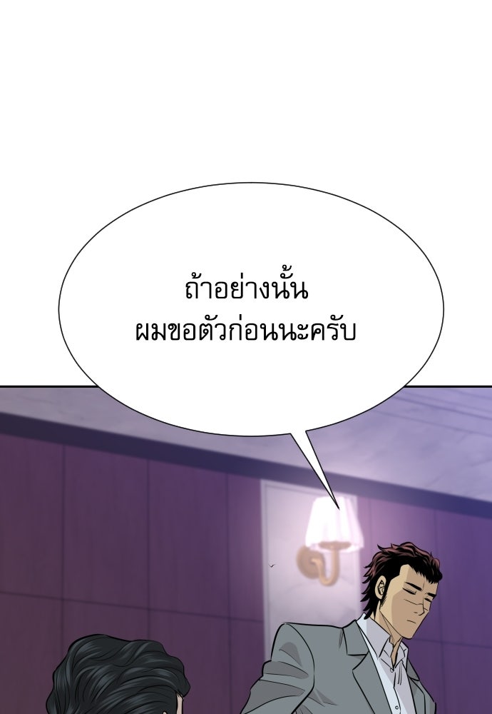 หลานอัจฉริยะของราชาเงินกู้ - หน้า 5