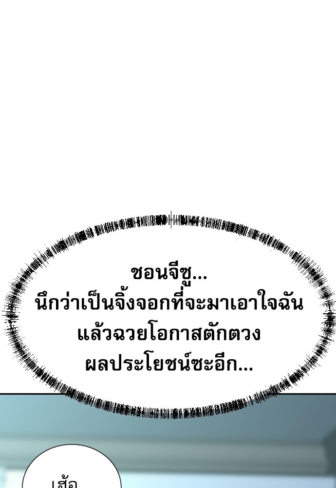หลานอัจฉริยะของราชาเงินกู้ - หน้า 73